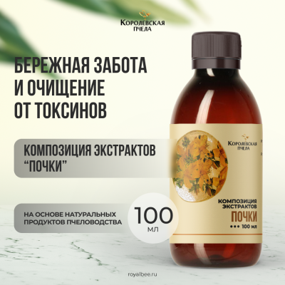КОМПОЗИЦИЯ ЭКСТРАКТОВ "ПОЧКИ", 100 мл